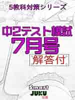 でるモンテスト対策本中２五教科、弱点まとめ本中２英語数学 でるモン☆テスト対策本 | メイトホームスタディ